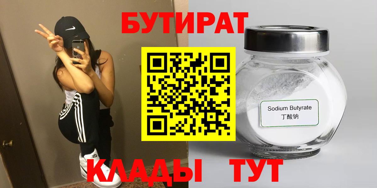 Тайшет  Бутират жидкий экстази  Вход с VPN 