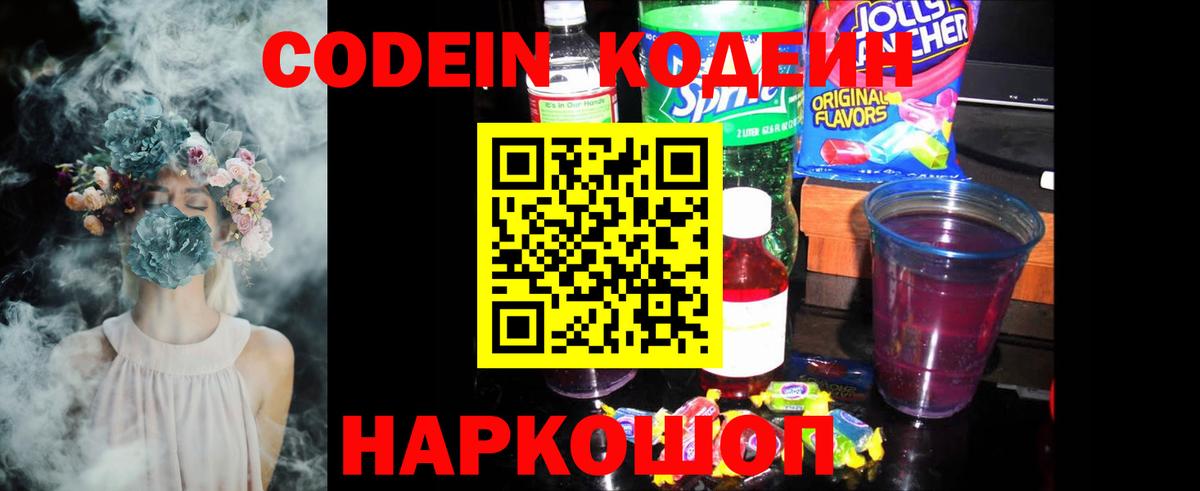 Кодеиновый сироп Lean напиток Lean (лин)  как найти закладки  Тайшет  Вход с VPN 