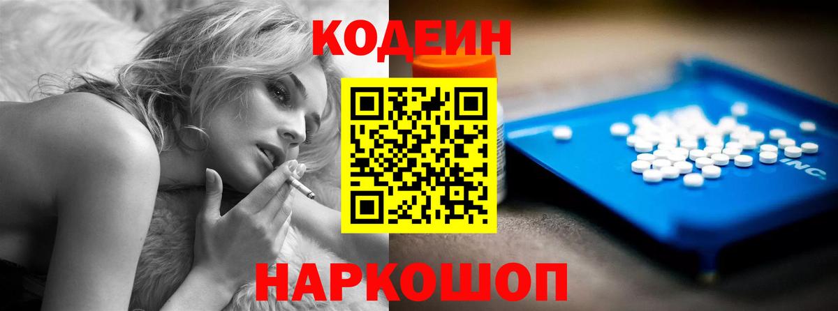 Кодеиновый сироп Lean Purple Drank Тайшет
