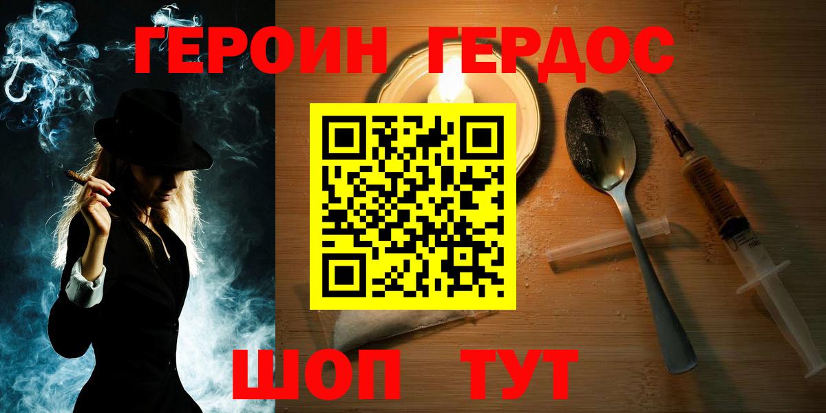 Тайшет  ГЕРОИН  Вход с VPN  Героин белый 