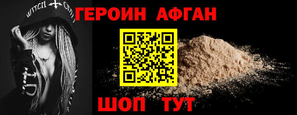 ГЕРОИН герыч Тайшет