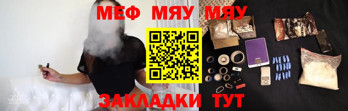 Тайшет  МЕФ мука  МЕФ мяу мяу  Вход с VPN 
