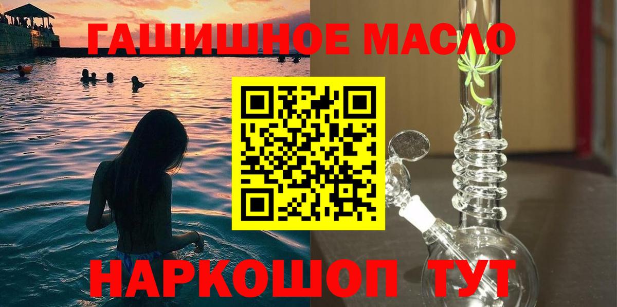 Тайшет  ТГК THC oil  Вход с VPN 