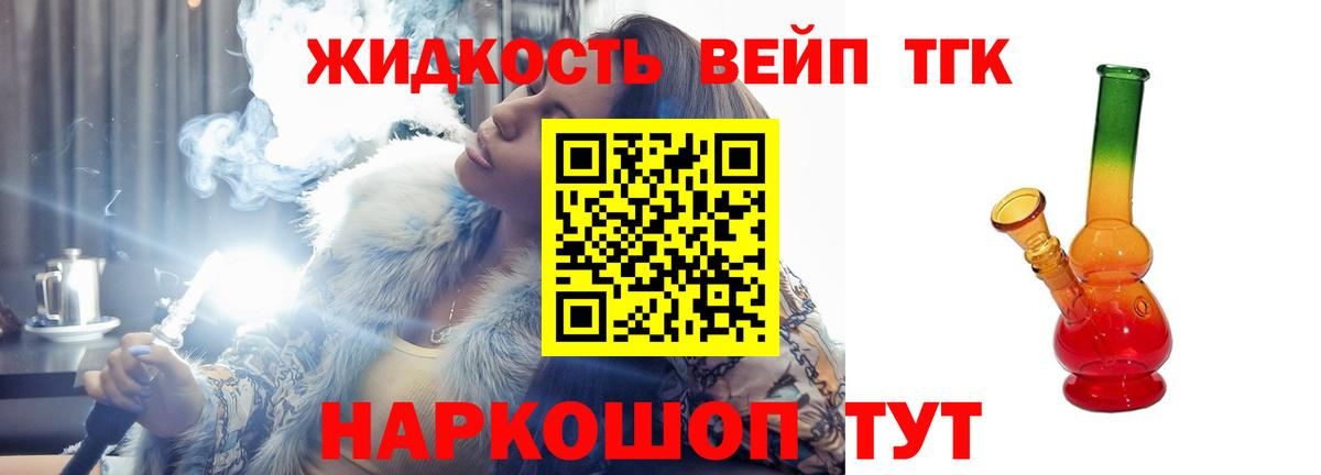 Дистиллят ТГК жижа Тайшет